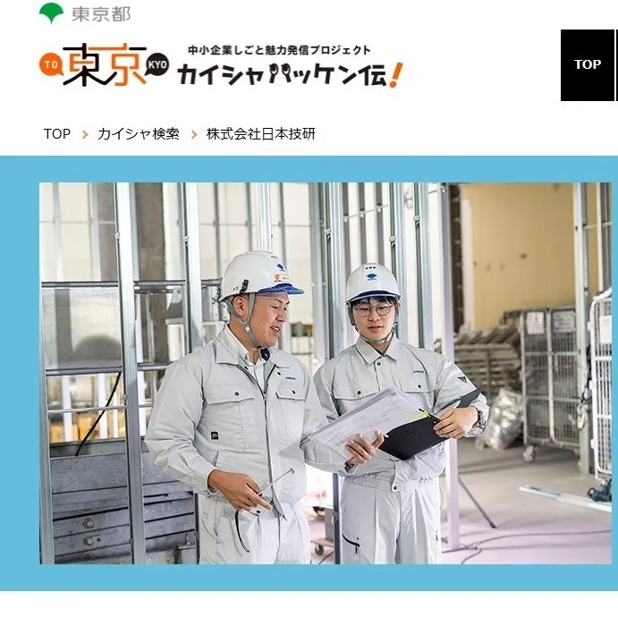 東京都就活お役立ち情報サイト「東京カイシャハッケン伝!」に掲載されました!