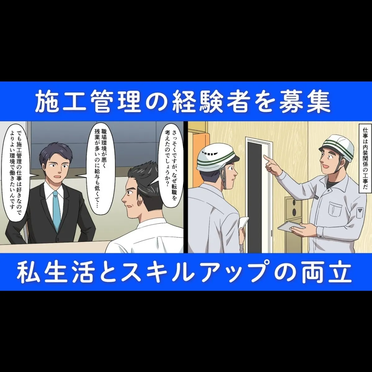 転職者向けの漫画アニメを作成しました!